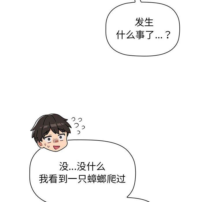 分组换换爱第18话