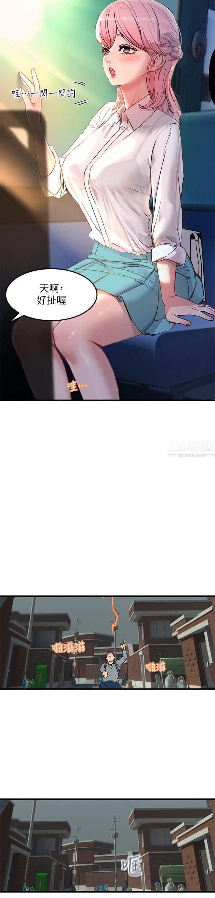 触电大师第1话-一览无遗的性敏感带