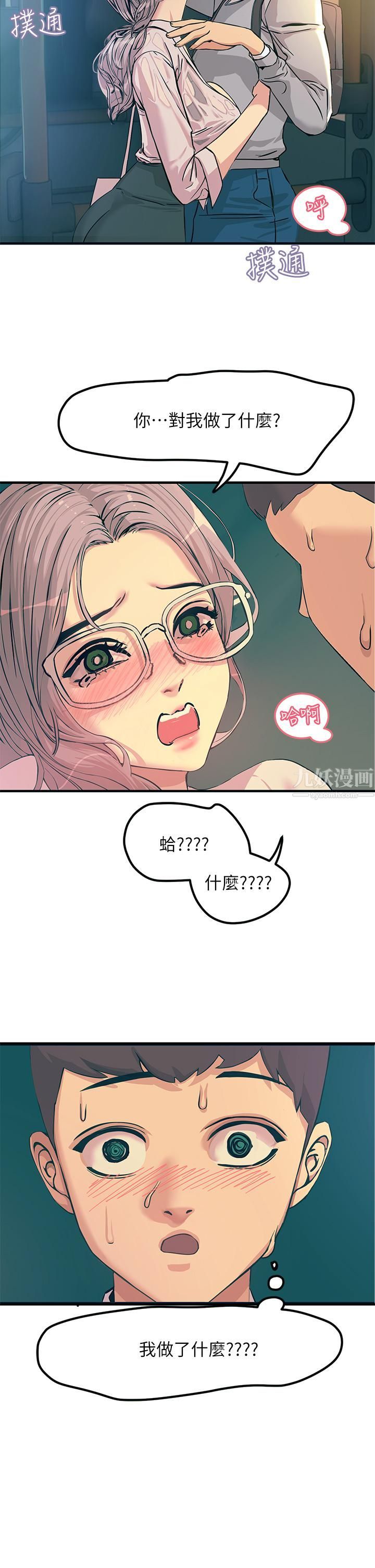 触电大师第1话-一览无遗的性敏感带