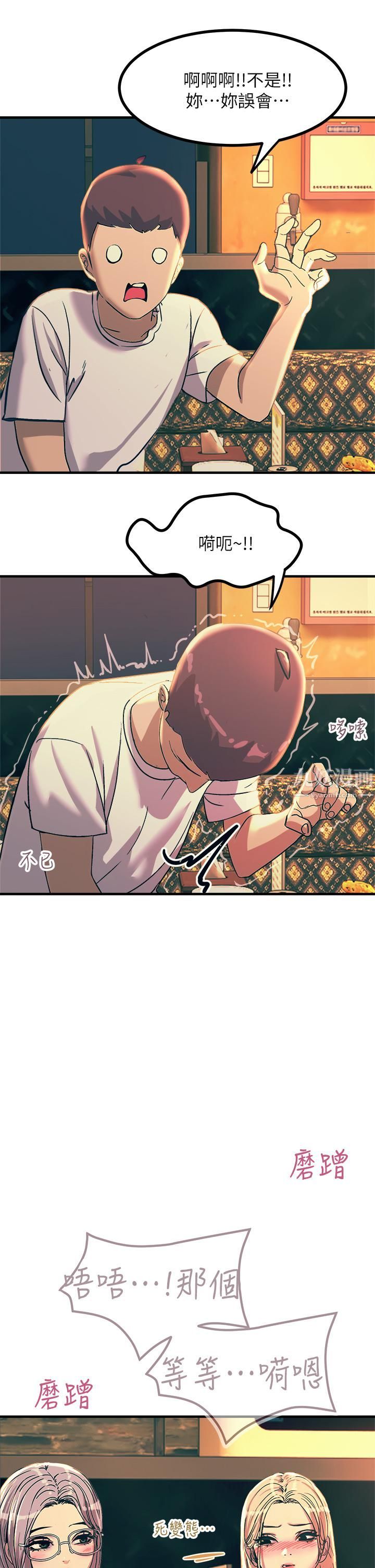 触电大师第4话-以后你就是我的奴隶