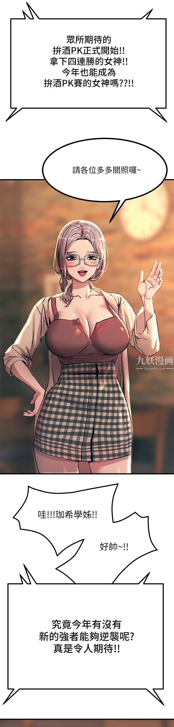 触电大师第4话-以后你就是我的奴隶