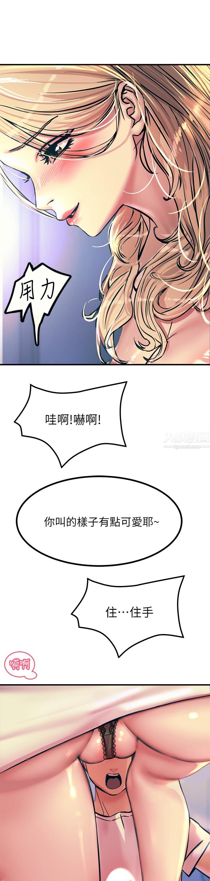 触电大师第4话-以后你就是我的奴隶