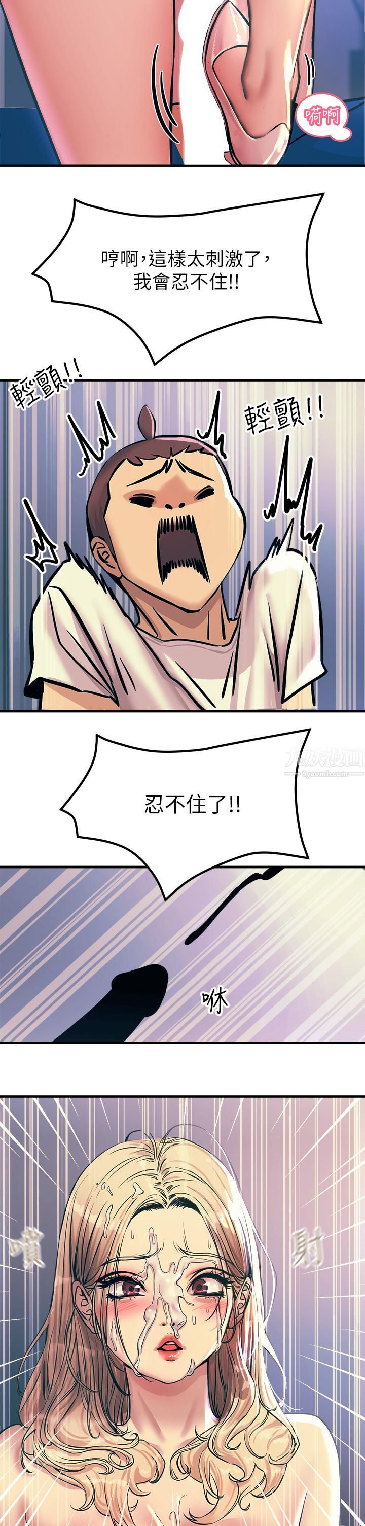 触电大师第4话-以后你就是我的奴隶