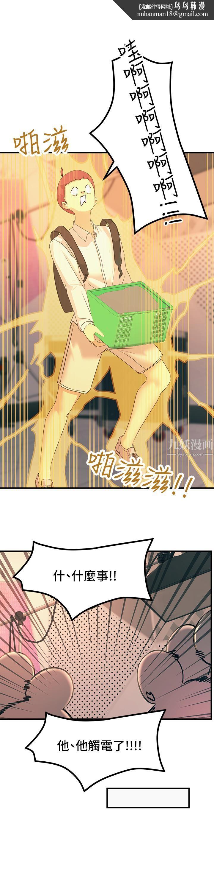 触电大师第10话-激战性感助教