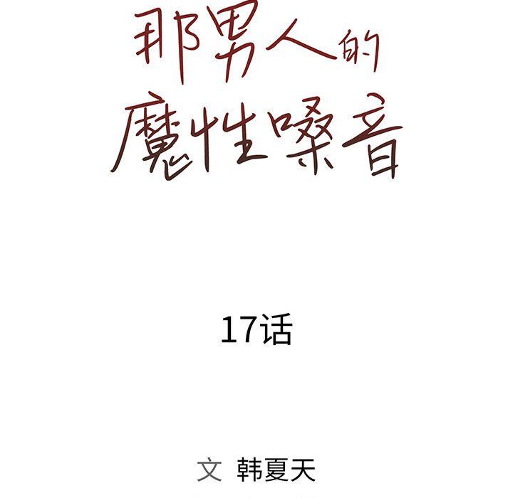 那男人的魔性嗓音第17话