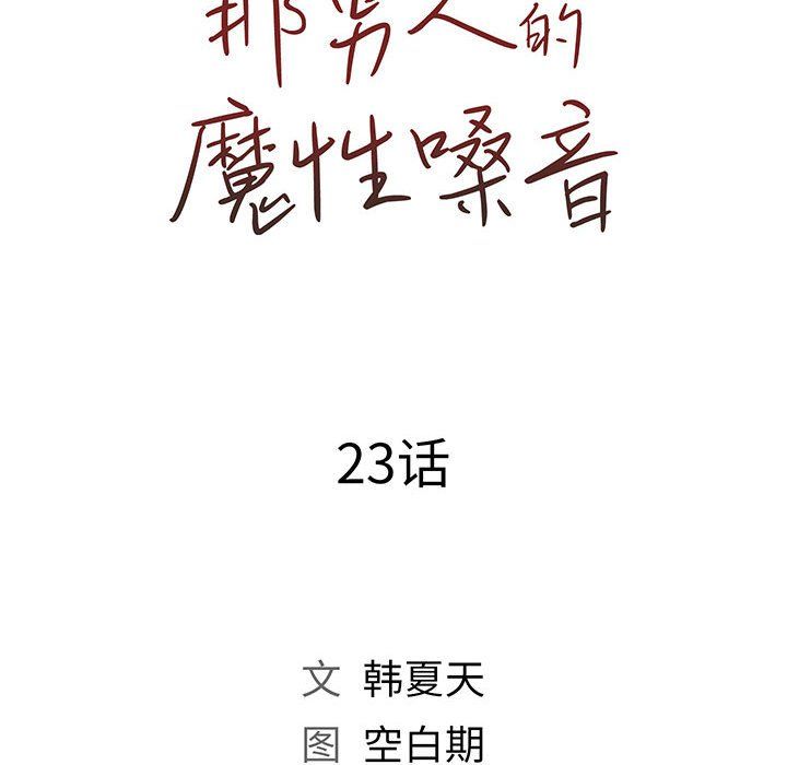 那男人的魔性嗓音第23话