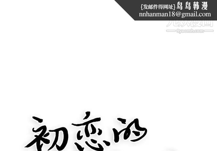 初恋的女儿第2话