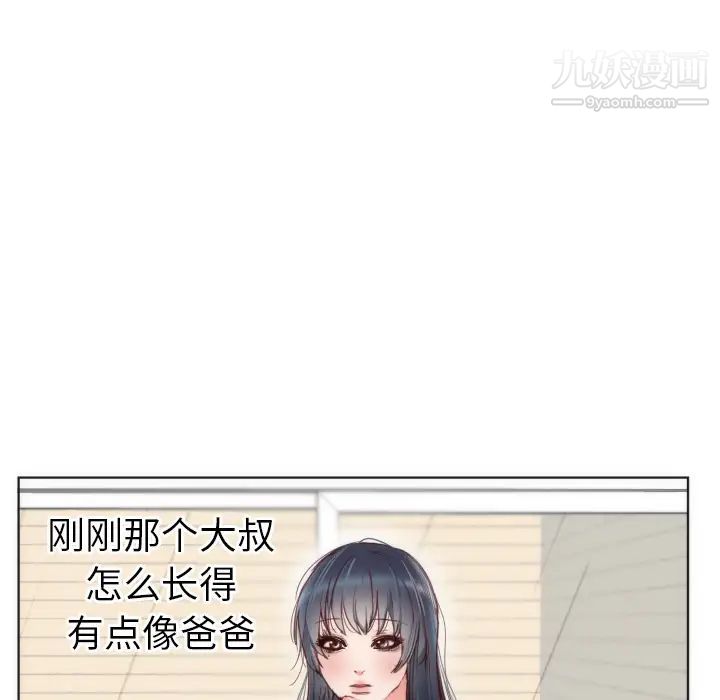 初恋的女儿第2话