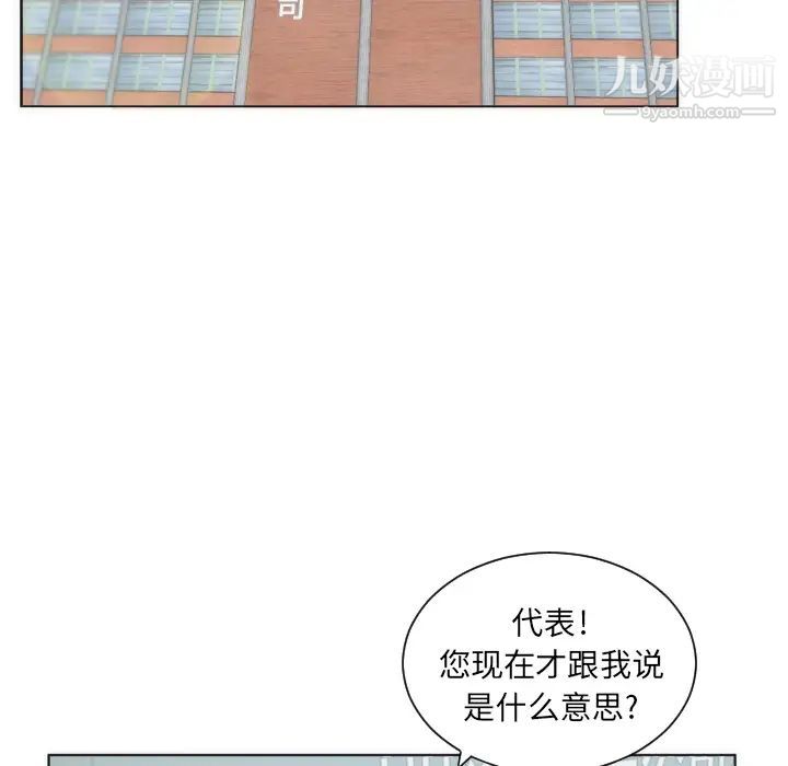 初恋的女儿第2话