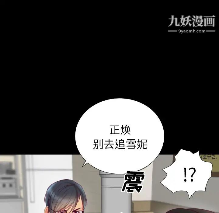 初恋的女儿第2话