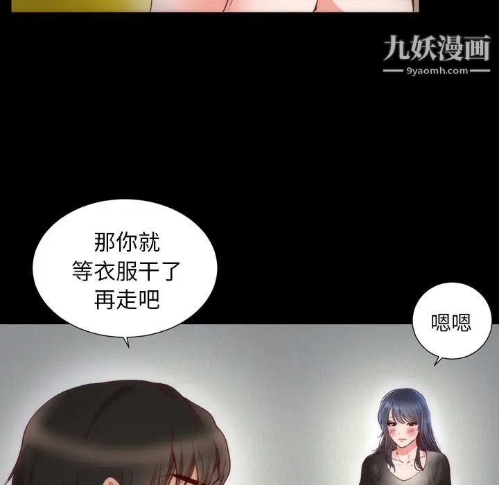 初恋的女儿第3话