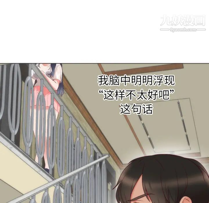 初恋的女儿第4话