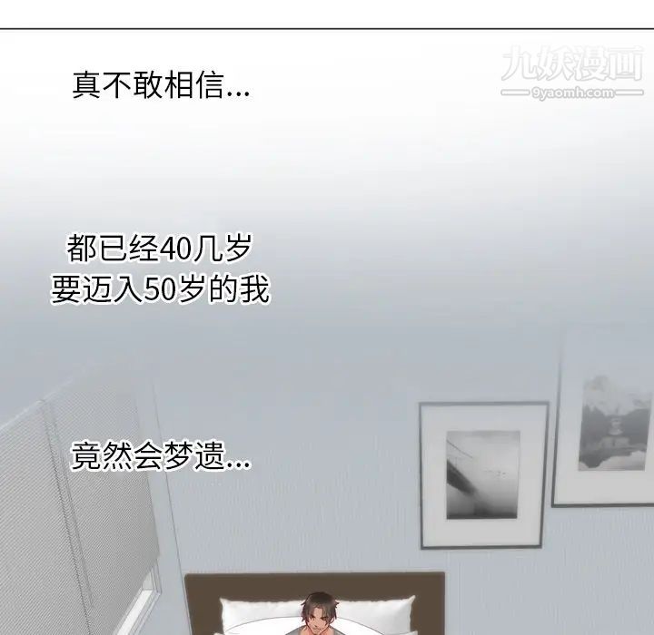 初恋的女儿第4话