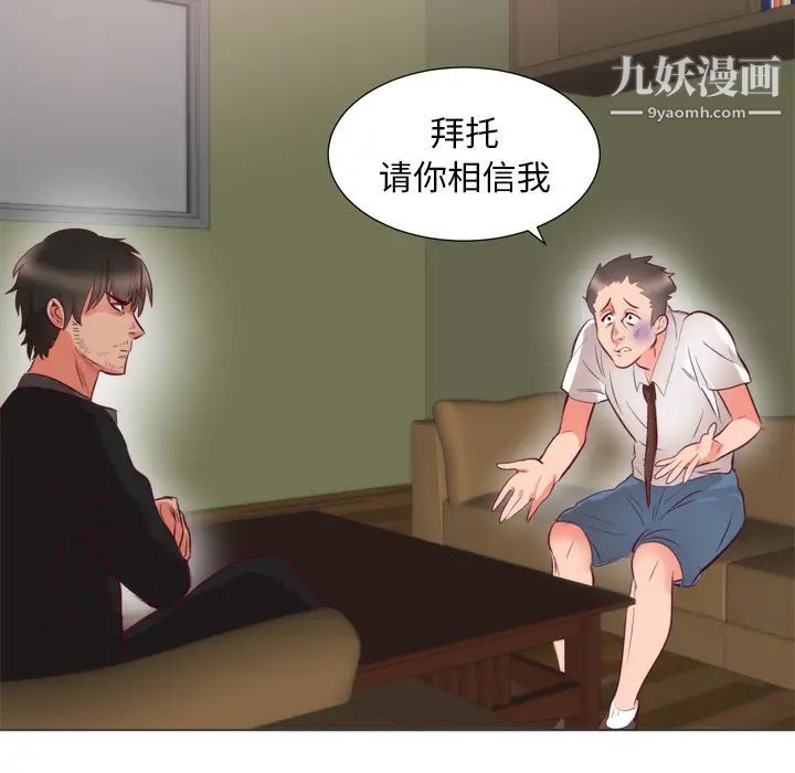 初恋的女儿第6话