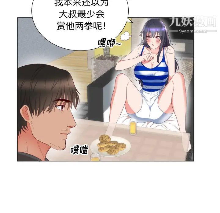 初恋的女儿第6话