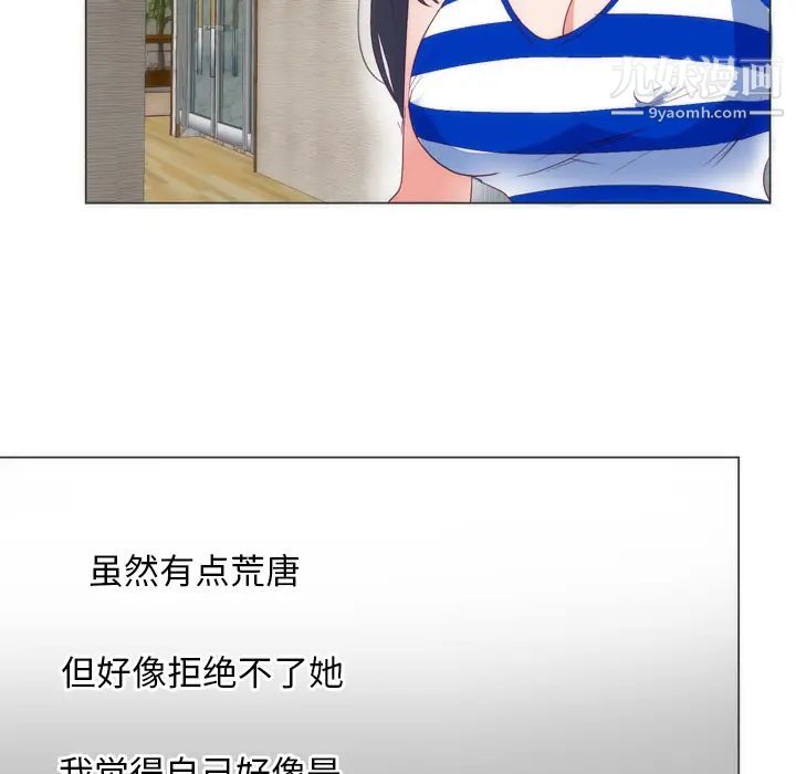 初恋的女儿第6话