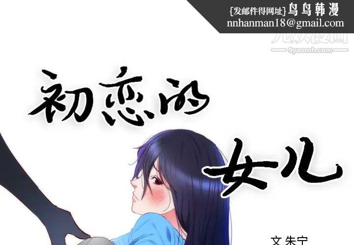 初恋的女儿第8话