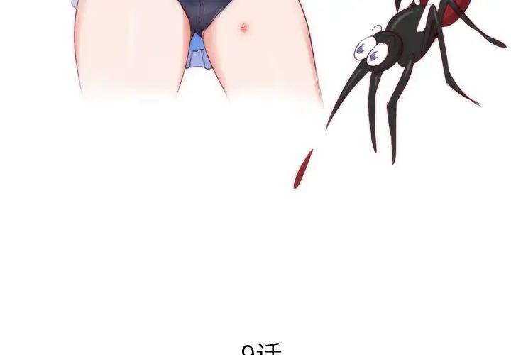 初恋的女儿第9话