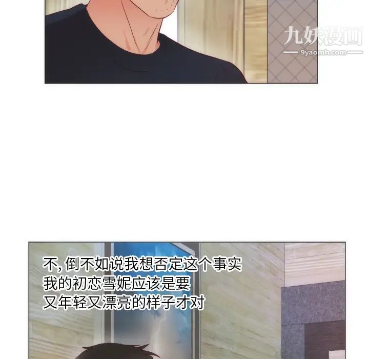 初恋的女儿第9话