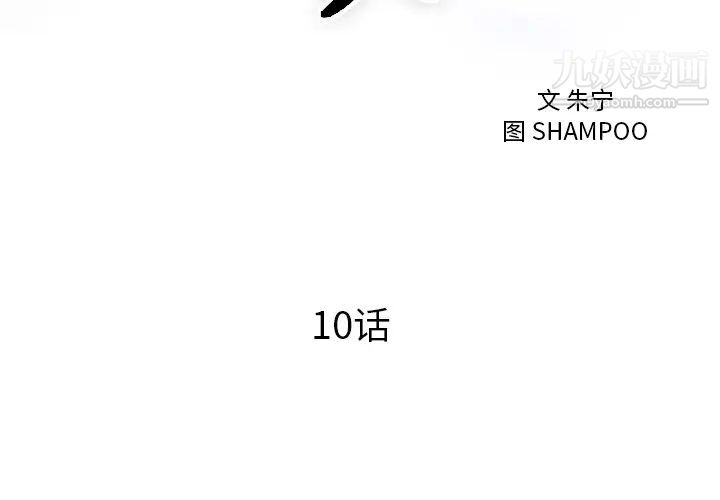 初恋的女儿第10话