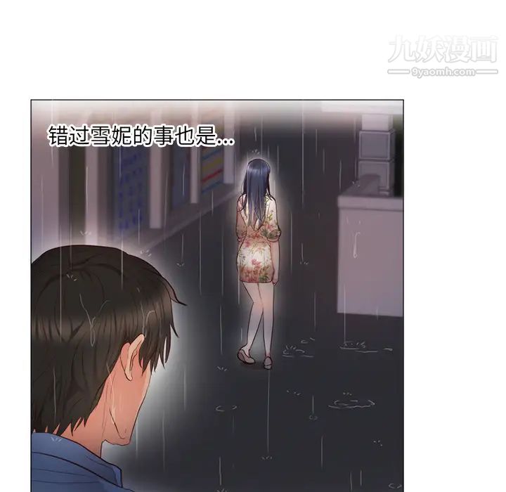 初恋的女儿第11话