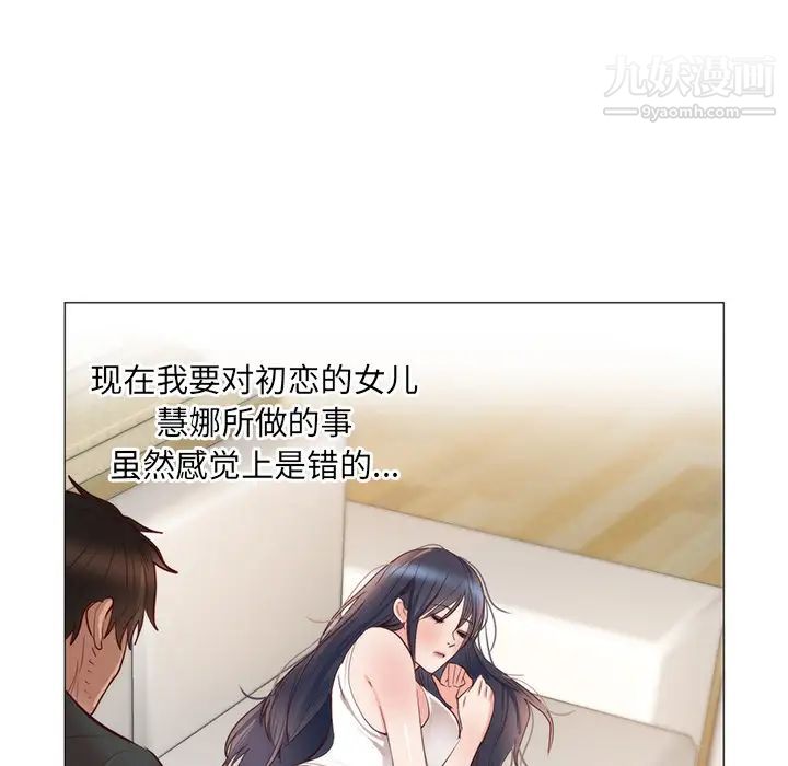 初恋的女儿第11话