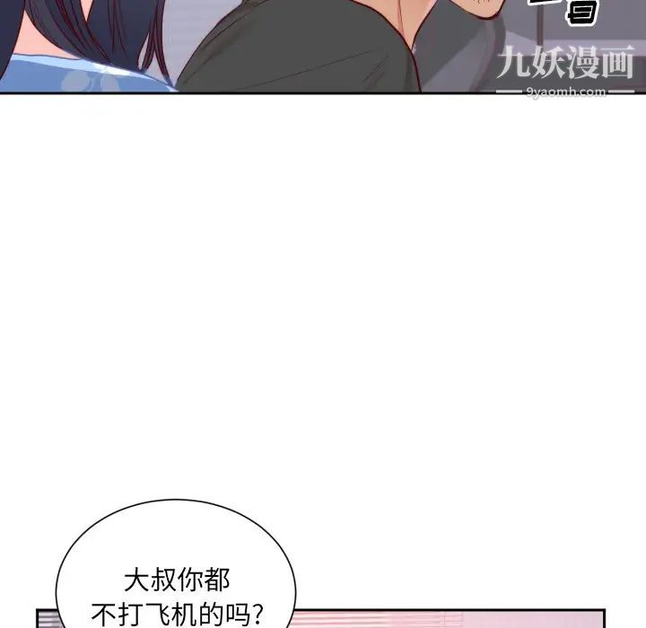 初恋的女儿第18话