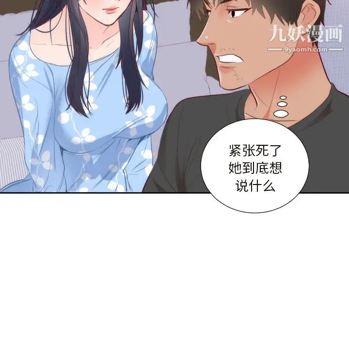 初恋的女儿第18话