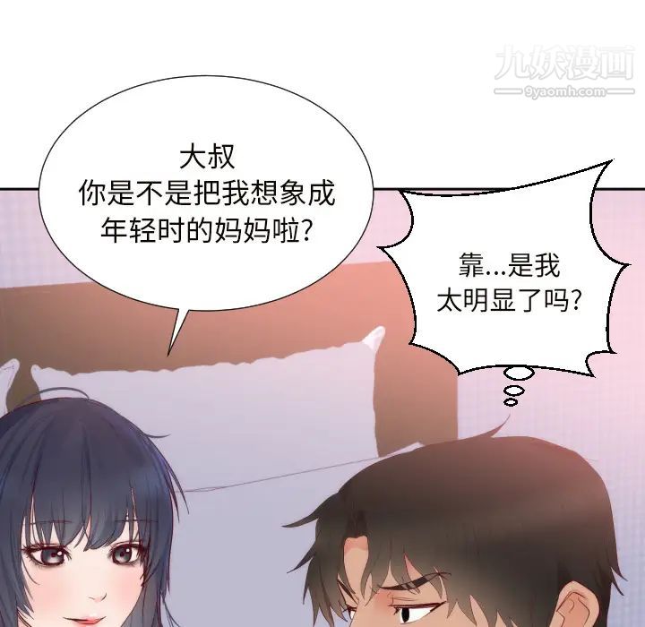 初恋的女儿第18话