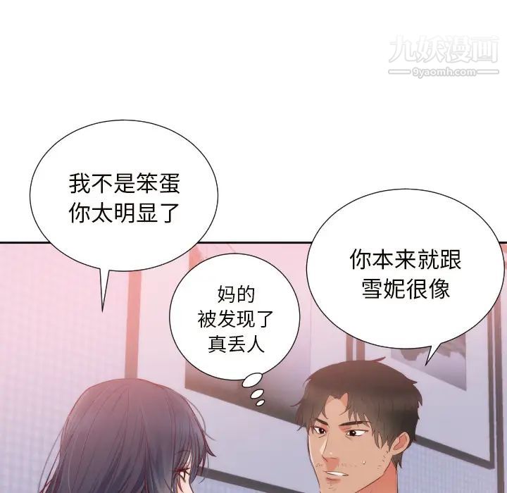 初恋的女儿第18话