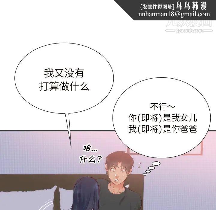 初恋的女儿第18话