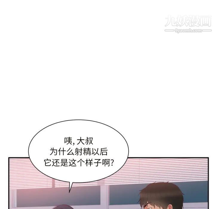 初恋的女儿第19话