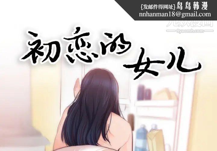 初恋的女儿第20话