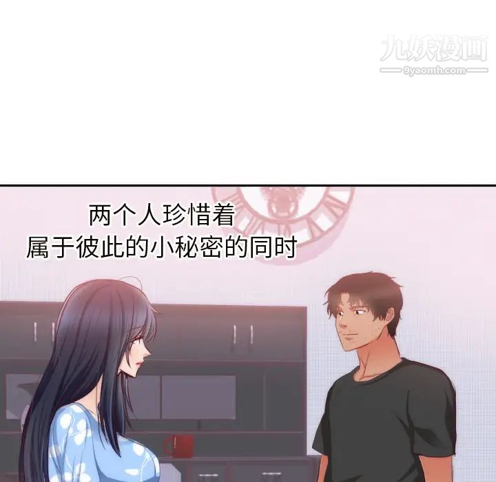 初恋的女儿第20话