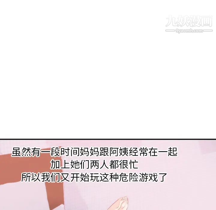 初恋的女儿第20话