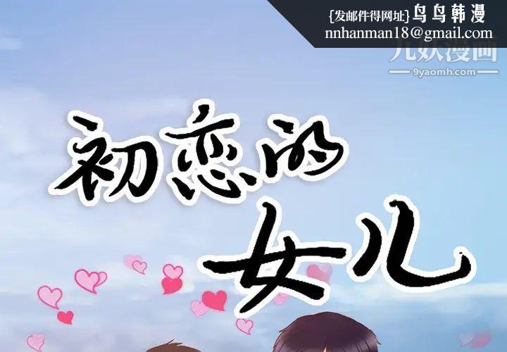 初恋的女儿第21话