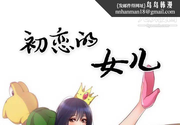 初恋的女儿第23话