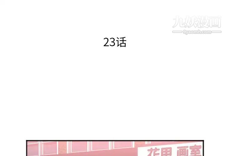 初恋的女儿第23话