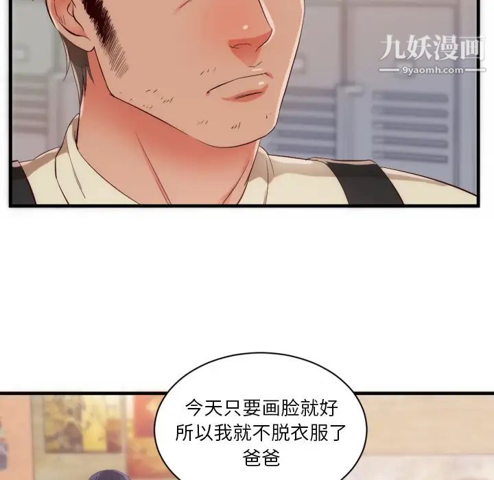 初恋的女儿第25话