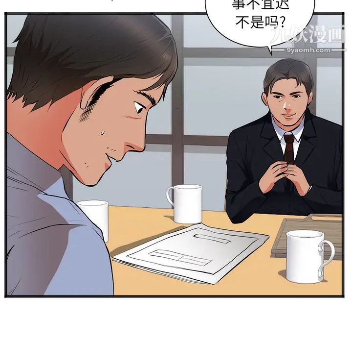 初恋的女儿第26话