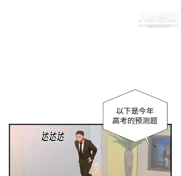 初恋的女儿第26话