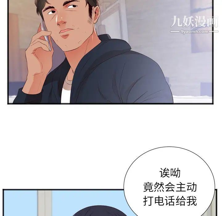 初恋的女儿第26话