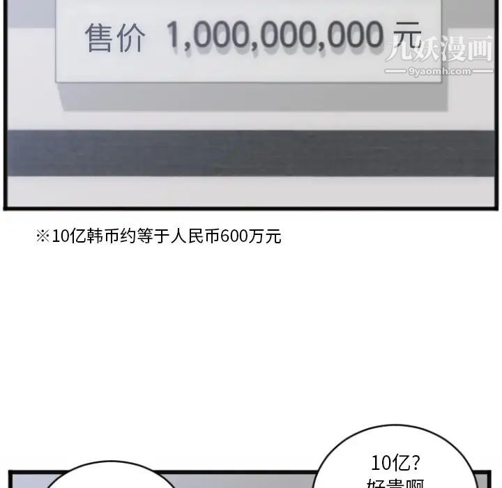 初恋的女儿第28话