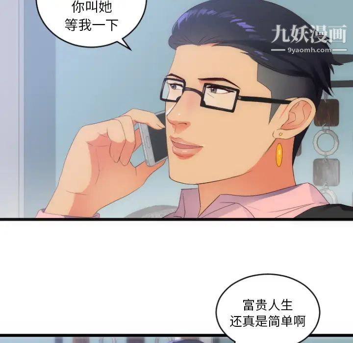 初恋的女儿第28话