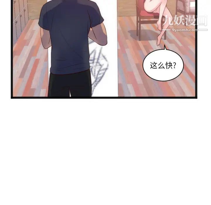 初恋的女儿第28话