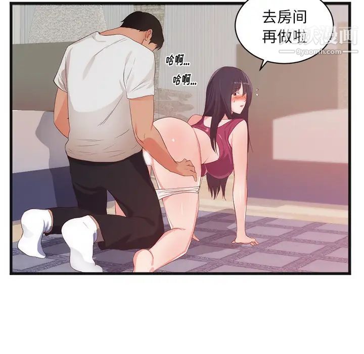 初恋的女儿第29话