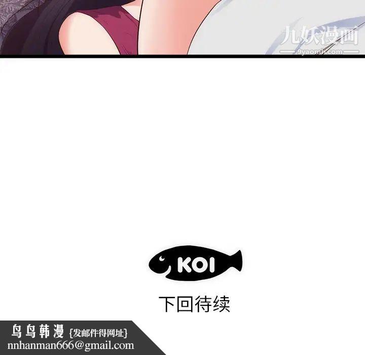 初恋的女儿第29话