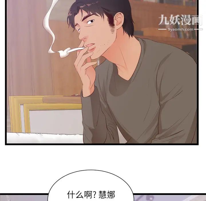 初恋的女儿第30话