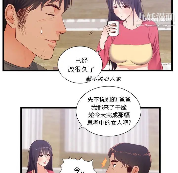 初恋的女儿第30话