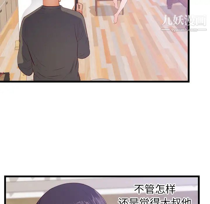 初恋的女儿第30话